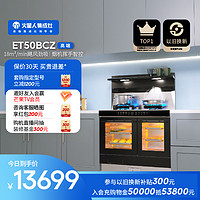 火星人 ET50BCZ蒸烤独立集成灶家用一体油烟机旗舰店