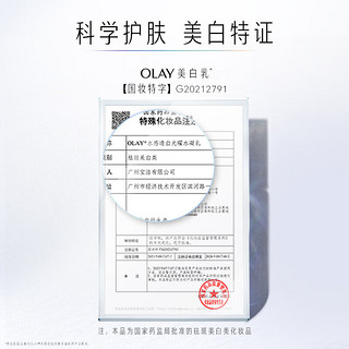 玉兰油（OLAY）乳液女士小白瓶水感透白精华乳补水保湿烟酰胺抗糖美白亮肤护肤品 【105ml】美白乳35ml*3