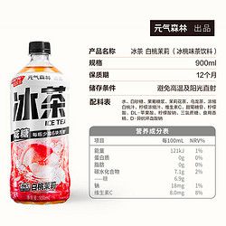 元气森林 冰茶减糖白桃茉莉冰茶900ml*12瓶