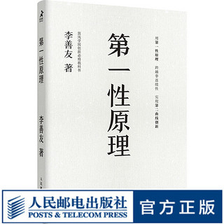 第一性原理 混沌学园创新必修教科书创业书籍李善友第二曲线创新混沌大学经济学