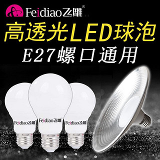 飞雕LED灯泡小球泡灯E27螺口节能照明家用超亮螺旋220V白光- （冷白）25W球泡LED（大白款）