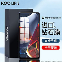 KOOLIFE 适用于摩托罗拉edge S30钢化膜motorola edgeS30冠军版手机膜保护贴膜玻璃全屏覆盖超薄高清防摔指纹