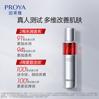 PROYA 珀莱雅 红宝石活肤乳2.0补水保湿抗皱紧致淡纹滋润乳液