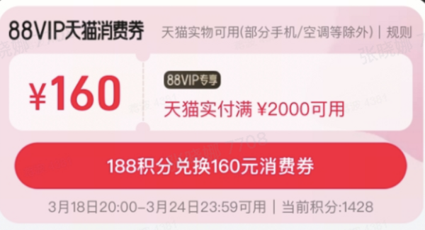 促销活动、家装季：天猫 全屋智能新势力周