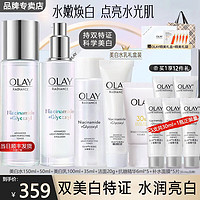 OLAY 玉兰油 小白瓶美白水乳精华护肤品礼盒化妆品