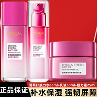 巴黎欧莱雅 欧莱雅（LOREAL）套装抗皱美白淡斑护肤礼盒化妆品补水保湿淡纹礼物送妈妈 葡萄籽膜力水乳面霜