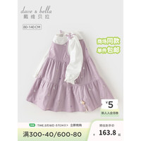 戴维贝拉（DAVE＆BELLA）儿童连衣裙假两件宝宝裙子女童公主裙2024春装童裙幼儿衣服 丁香紫 120cm(身高110-120cm)