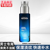 巴黎欧莱雅 欧莱雅（LOREAL）男士精华露爽肤补水保湿淡化细纹改善暗沉提亮肤色护肤品男搽脸水 精华露50ml