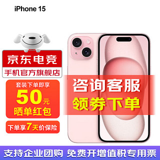 Apple 苹果15 iPhone15 (A3092)  iphone15 苹果手机apple 粉色 128GB 标配：24期白条0手续费【强烈】