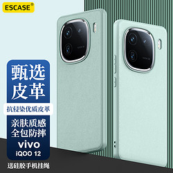 ESCASE 官方同款适用iqoo12Pro手机壳新款皮质iqoo12保护套全包防摔iq00品发布会男女生高级感专用赛道版情侣