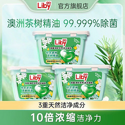 Liby 立白 香氛净护天然速溶洗衣凝珠持久留香除菌护色防串色23颗*3盒tk