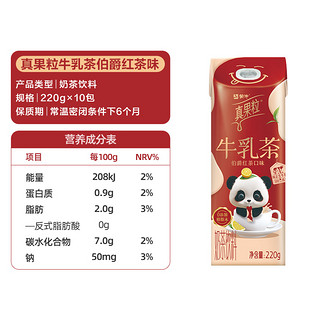 真果粒 蒙牛真果粒伯爵红茶牛乳茶饮料220g×10包