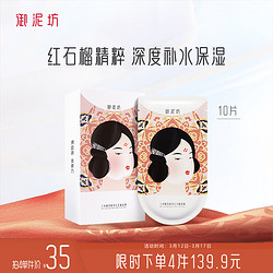 UNIFON 御泥坊 红石榴矿物面膜贴 21片