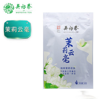 吴裕泰茉莉云毫特种茉莉花茶叶小包装办公用茶自己喝茉莉云豪50g*2袋 50g*2