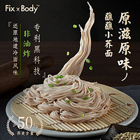 fixxbody旺旺非油炸低脂即食荞麦面小荞面轻食代餐方便面桶装泡面