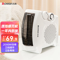 CHIGO 志高 暖风机取暖器家用办公室桌面电暖气电热热炉浴室 白色温控延长线款