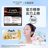 WETCODE 水密码 补水面膜保湿滋润减黄提亮修护烟酰胺玻尿酸