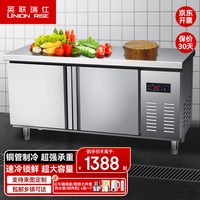 英联瑞仕冷藏工作台商用水吧台沙拉台定做保鲜操作台工作台冷柜冰柜奶茶店设备全套冷冻卧式平冷厨房冰箱 1200*600*800mm
