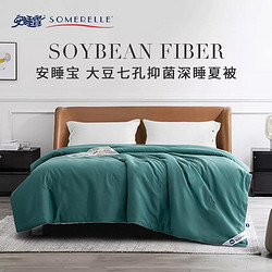 SOMERELLE 安睡宝 大豆抗菌纤维被 神秘蓝-立体银边