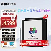 BIGME 大我 彩色墨水屏智能办公本inkNoteX Color 6+128GB大内存10.3英寸彩墨屏电纸书阅读器 inkNoteX Color