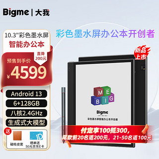 BIGME 大我 彩色墨水屏智能办公本inkNoteX Color 6+128GB大内存10.3英寸彩墨屏电纸书阅读器 inkNoteX Color