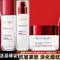 巴黎欧莱雅 欧莱雅（LOREAL）套装 柔肤水65+乳液50+日霜25