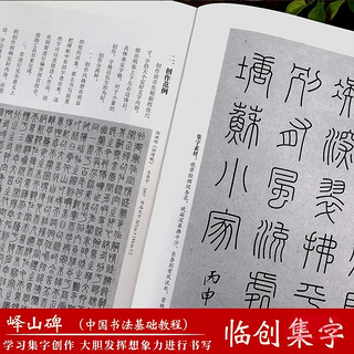 峄山碑：谱  秦李斯(原碑帖+教程)篆书毛笔字帖集字作品技法教材放大版拓本临摹图书籍浙江人民美术出版社图书籍