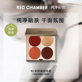 朱栈（red chamber）四色多用眼影盘腮红美拉德妆容 竹马之音   -竹马之音