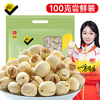 唐官人 去芯白莲子 100g