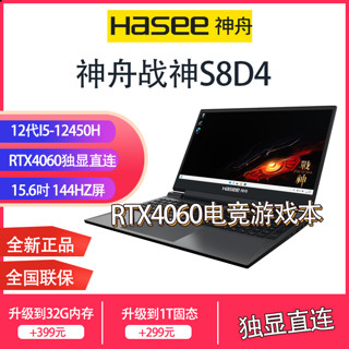 Hasee 神舟 战神S8D4 15.6英寸游戏本（i5-12450H、16GB、512GB、RTX4060）