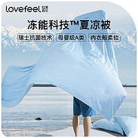 LOVE·FEEL 拉芙菲尔 纤维被