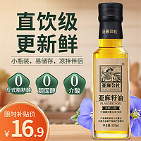 FLAX COMMUNE 亚麻公社 亚麻籽油 125ml