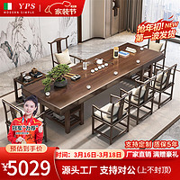 元榀生（yuanpinsheng）实木茶桌椅组合桌现代简约家用客厅多功能泡茶桌子茶室办公室茶台 标准：2.4米桌+主椅+5客椅+茶台