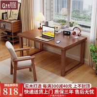贵嘉缘实木书桌学习桌现代简约成人办公桌椅组合电脑桌写字桌子书房家具 胡桃色【单桌+普京椅】 长宽高：140*60*75cm