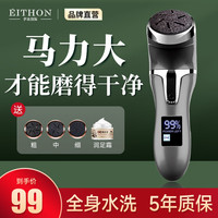 EITHON 伊森国际 吸尘磨脚器 智能数显