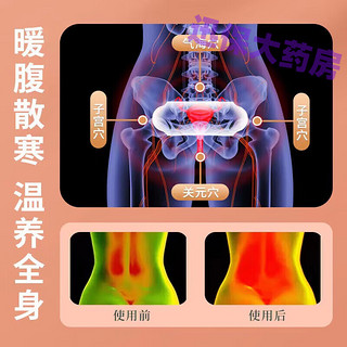 敖东暖宫贴 敖东远红外暖宫贴穴位贴缓解月经不调体质虚寒腹部受寒的京東药房自營店 敖东远红外暖宫贴 一盒装