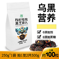 自然道 枸杞核桃黑芝麻丸250g 50颗