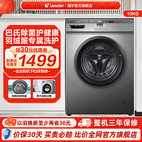 Haier 海尔 智家Leader滚筒洗衣机官方全自动家用10kg大容量洗脱除菌29s