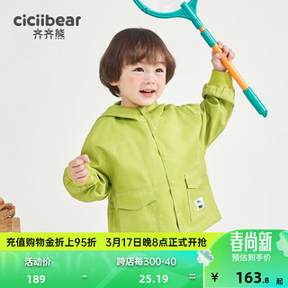 齐齐熊（ciciibear）男童外套春秋款儿童连帽风衣2024小童 果绿色 73cm