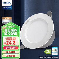 PHILIPS 飞利浦 品瑛4.5W 节能铝材LED筒灯 天花灯嵌入式 8-9cm开孔 6500K 白色