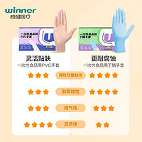 winner 稳健医疗 稳健食品级一次性手套PVC丁腈乳胶透明厨房专用防护橡胶防水洗碗