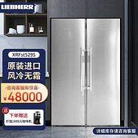 利勃海尔 独立式对开门带酒冰箱 德国原装进口 XRFst5295银色