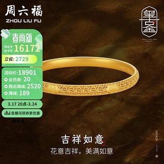 周六福 古法黄金手镯女吉祥如意足金手镯 计价A109257 约25.6g 56mm