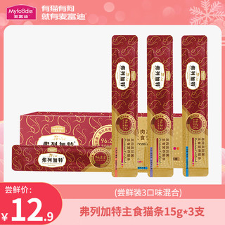 FREGATE弗列加特FPMR主食双餐杯 98%高肉含量幼猫主食罐营养奶糕湿粮 主食猫条15g*3支