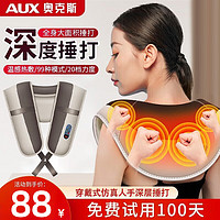 AUX 奥克斯 颈椎按摩器颈披肩