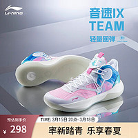 LI-NING 李宁 音速9Team丨篮球鞋男中帮缓震科技软底撞色外场实战鞋运动鞋 白/桃粉/纯净蓝-1 41