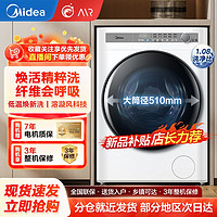 Midea 美的 滚筒洗衣机10KG全自动变频电机精粹洗家用大容量 1.08洗净比