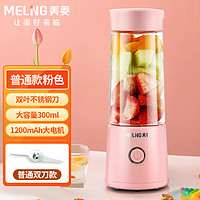 MELING 美菱 MeiLing）榨汁机小型便携式家用水果电动榨汁杯果汁机迷你炸果汁机樱桃粉-基础款