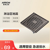 ARROW 箭牌卫浴 箭牌（arrow）卫生间地漏防臭防返水不锈钢超薄阳台两用洗衣机浴室淋浴房地漏 淋浴区地漏