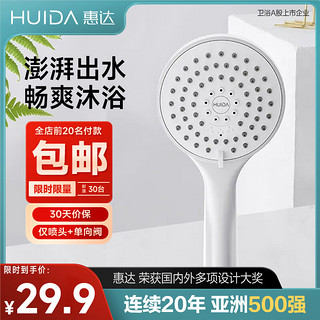 HUIDA 惠达 淋浴花洒套装家用奶白简易浴室枪灰色无顶喷花洒沐浴器 经典手持花洒